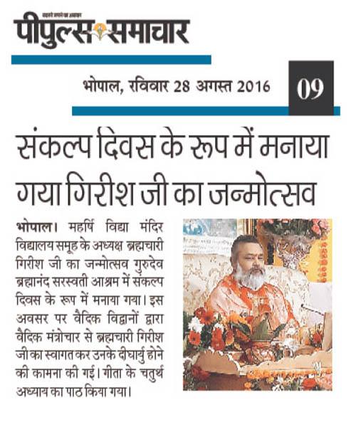 Brahmachari Girish Varma's birthday celebrated as a Sankalp Divas on Saturday, August, 25, 2016
